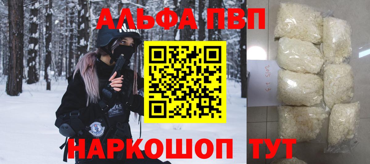 A-PVP кристаллы Нижневартовск
