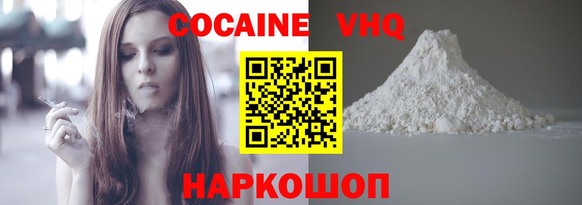 Cocaine 98%  COCAIN Fish Scale  Нижневартовск  Вход с VPN 