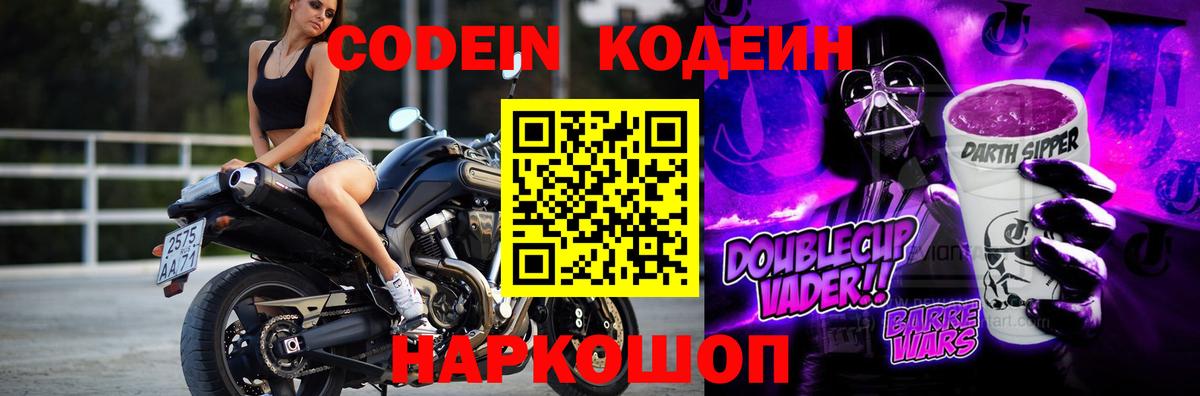 Нижневартовск  Кодеин Purple Drank  Кодеин напиток Lean (лин)  Вход с VPN 