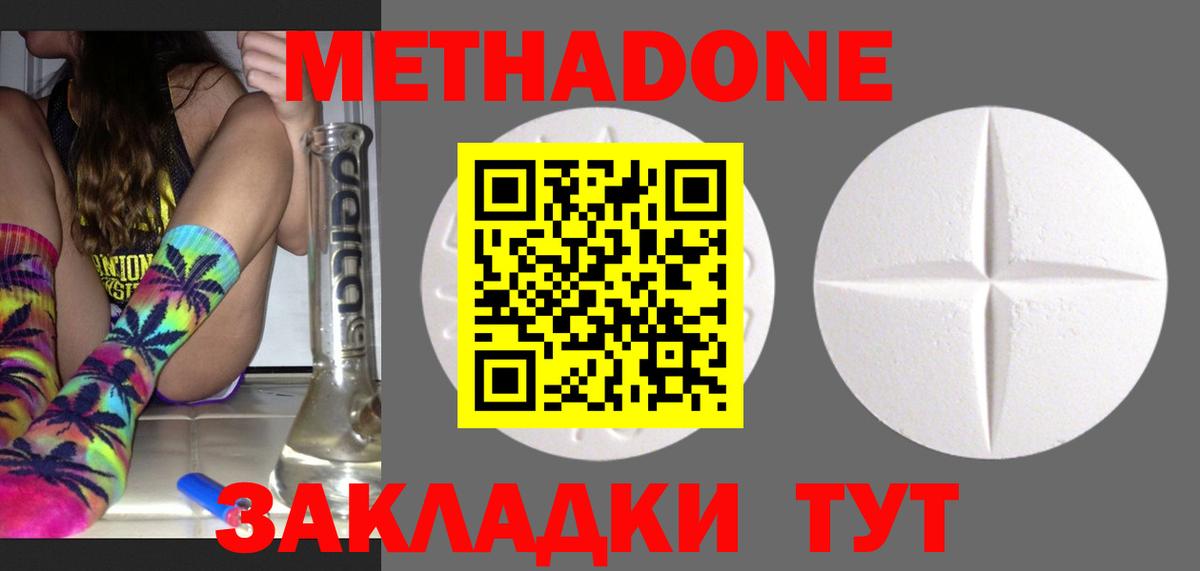 Нижневартовск  МЕТАДОН кристалл  Вход с VPN  МЕТАДОН methadone 